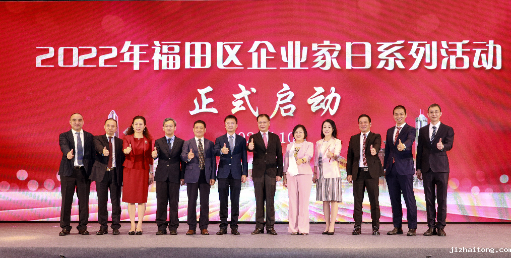 福田区这样向企业家精神致敬、为奋斗者喝彩