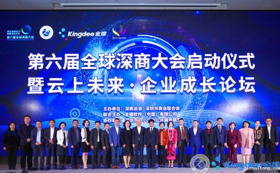 徐少春肖奋等大咖“上云”开启全球深商大会序幕