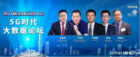 深商大会现场直击丨做5G时代主力军，“中国品牌”正阔步前行