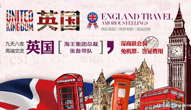 关于深商组团赴英国深度学习考察的通知