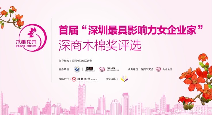 深商木棉奖评选