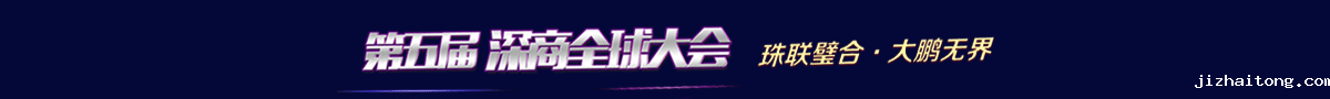 深商大会底部