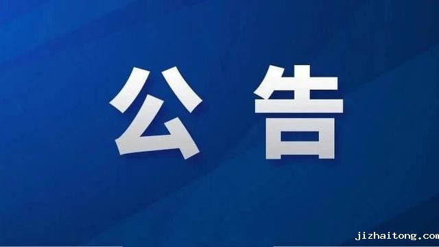 金融风险提醒公告