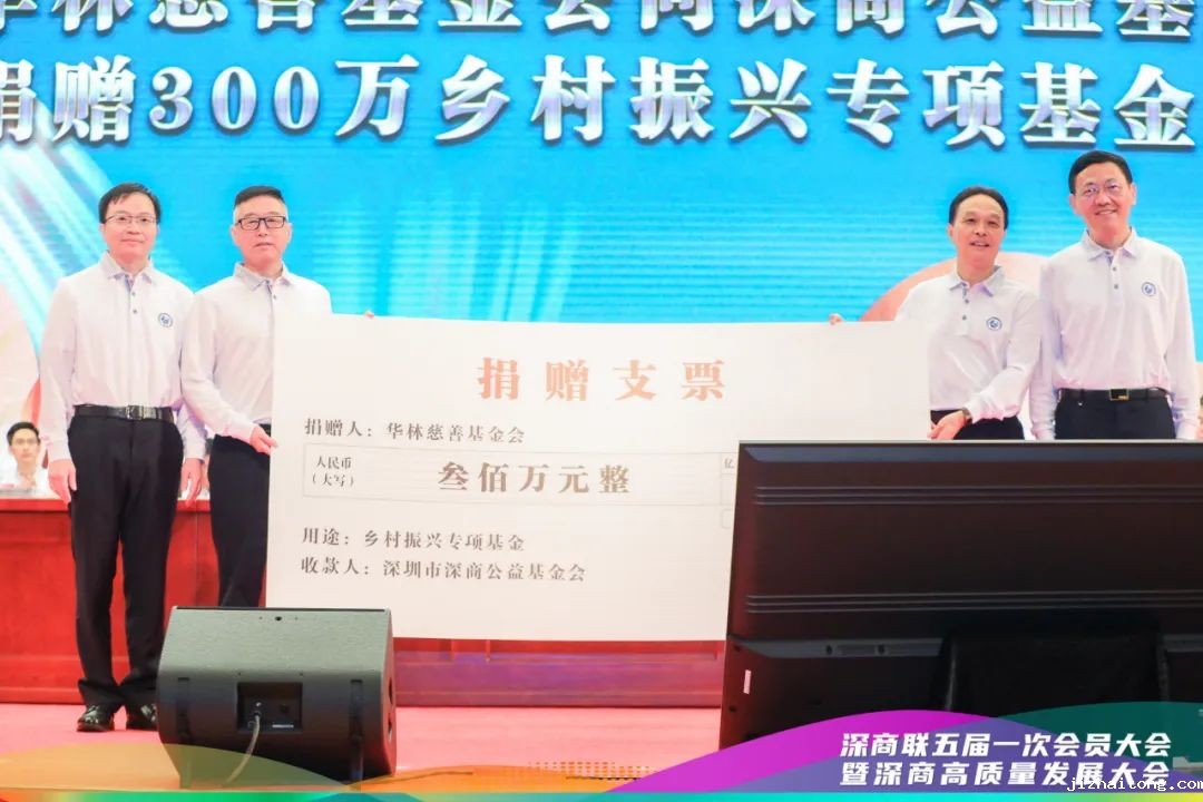 华林证券向深商公益基金会捐赠300万