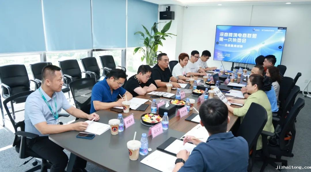 深商跨境电商联盟第一次执委会议：赋能传统企业 助力中国品牌出海