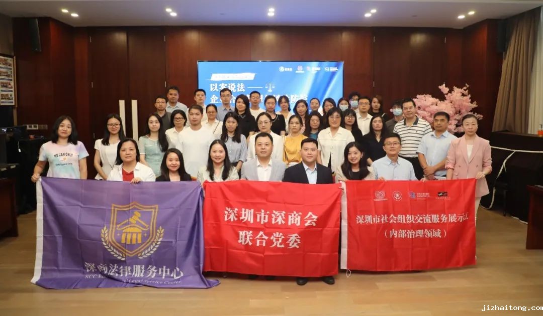 第一期“深商法治讲堂”开讲：企业合规与风险防控专题