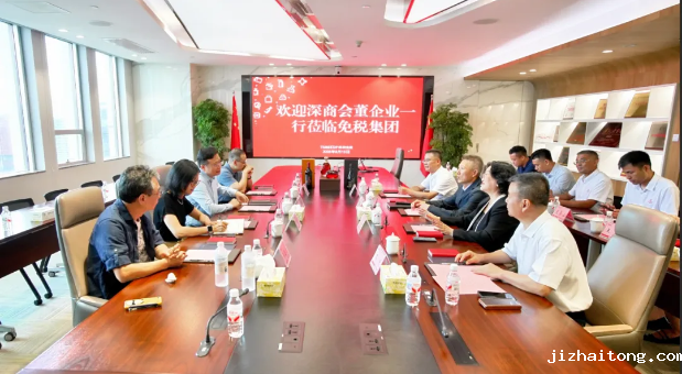 深商会董互访走进深免集团，共探1+1>2合作新模式