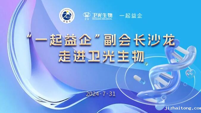 卫光生物张战：与深商企业家携手搭平台、建生态、聚人才