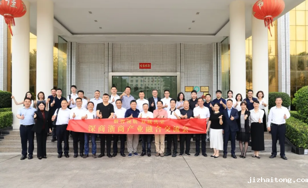 深商浙商产业融合，打造具有全球竞争力的产业集群