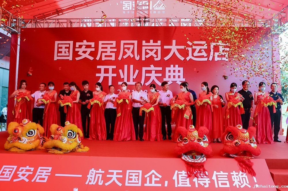 国安居凤岗大运店开业盛典圆满成功