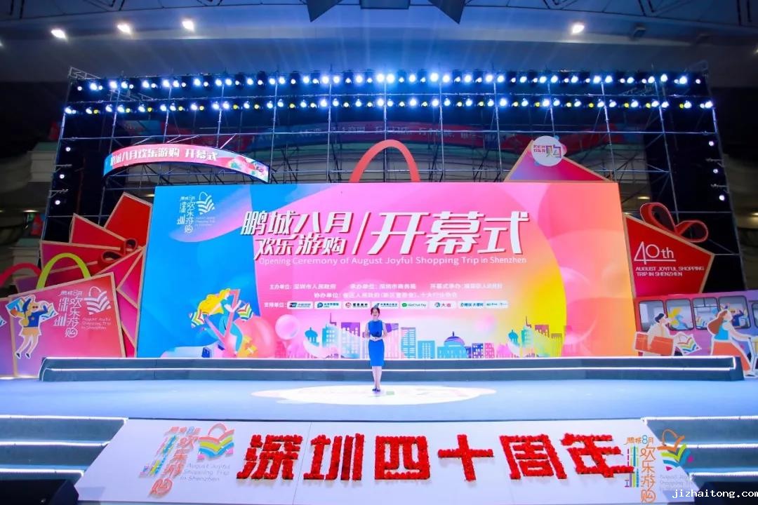 乐享盛夏·欢购鹏城 |“鹏城八月欢乐游购”活动开幕！
