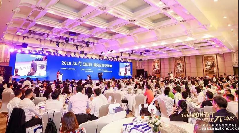 奋进新时代，筑梦大湾区-2019江门投资合作交流会在深举行