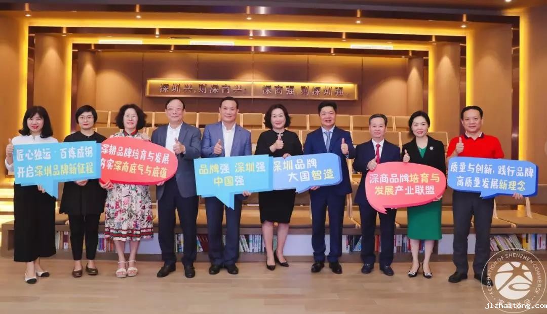 深商品牌培育与发展产业联盟 | 品牌强，深圳强，中国强！