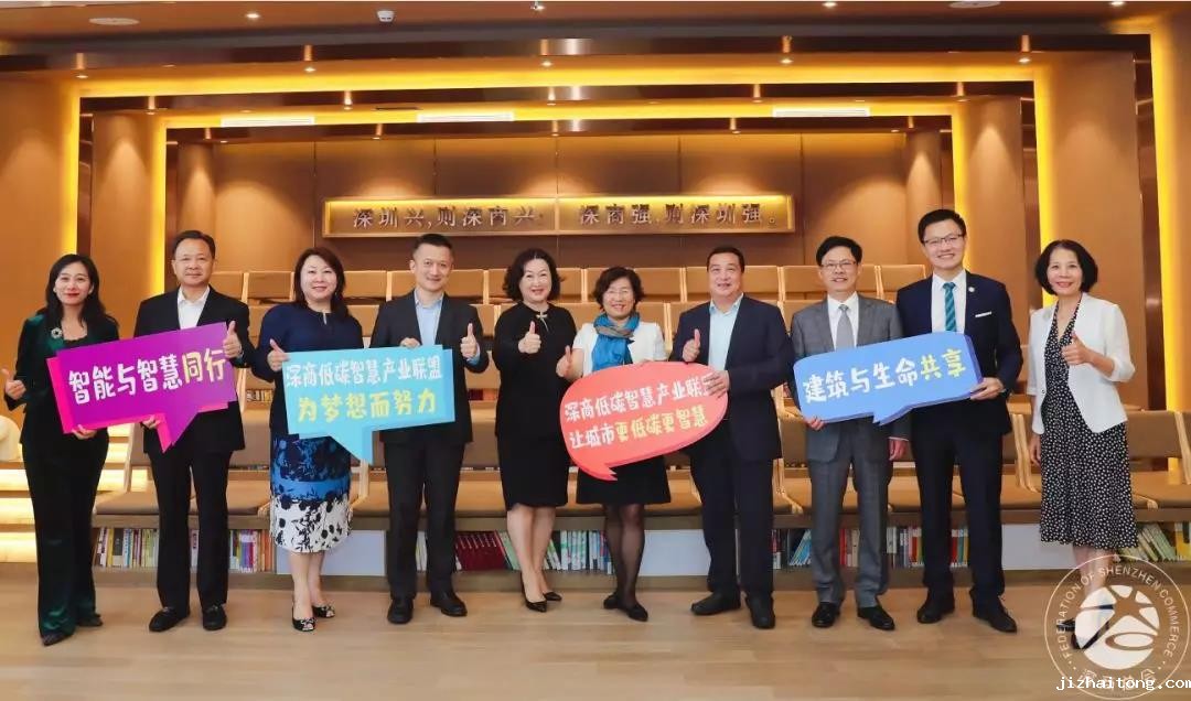 深商低碳智慧产业联盟 | 让城市更低碳更智慧