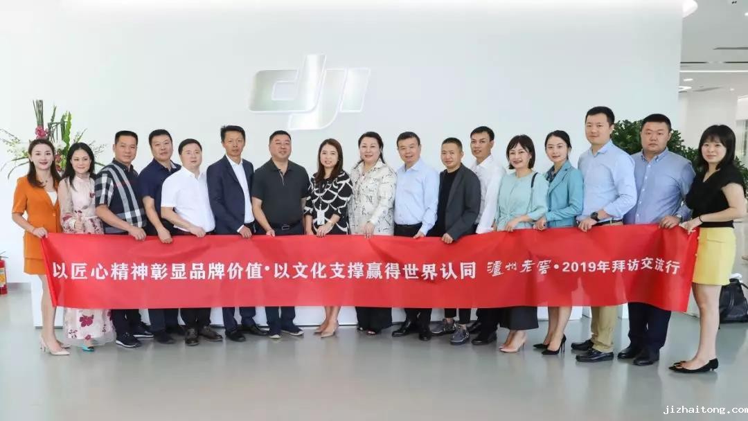 以文化赋能品牌，以科技引领“智造”丨泸州老窖走进柔宇、大疆