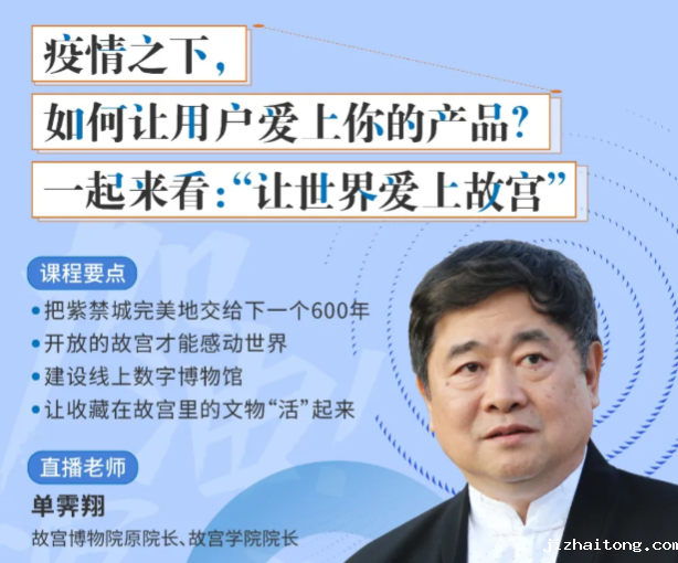 《加油！深商》第八期 | 疫情之下，如何做营销？“网红院长”单霁翔或许能给您答案