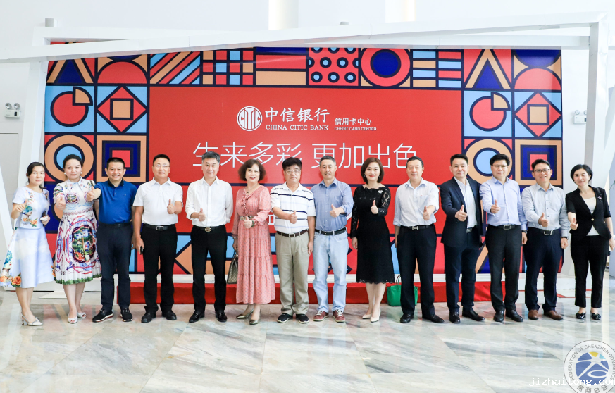 深商交流与共享丨走进中信银行信用卡中心--无界合作，共创共赢