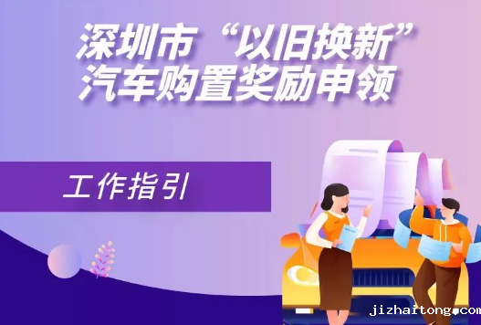 七亿补贴、百亿折扣，深圳人的新车和新家电安排上吗？