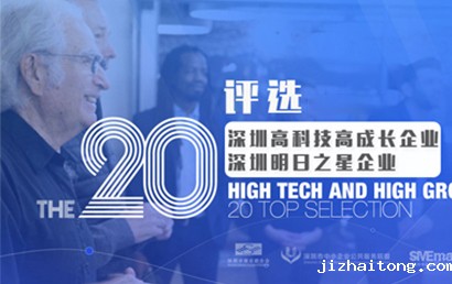 2021德勤深圳高科技高成长20强及明日之星评选开始了
