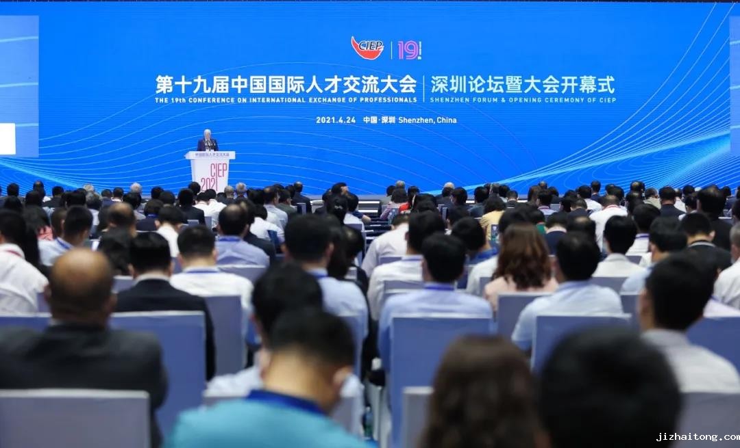 第十九届中国国际人才交流大会开幕