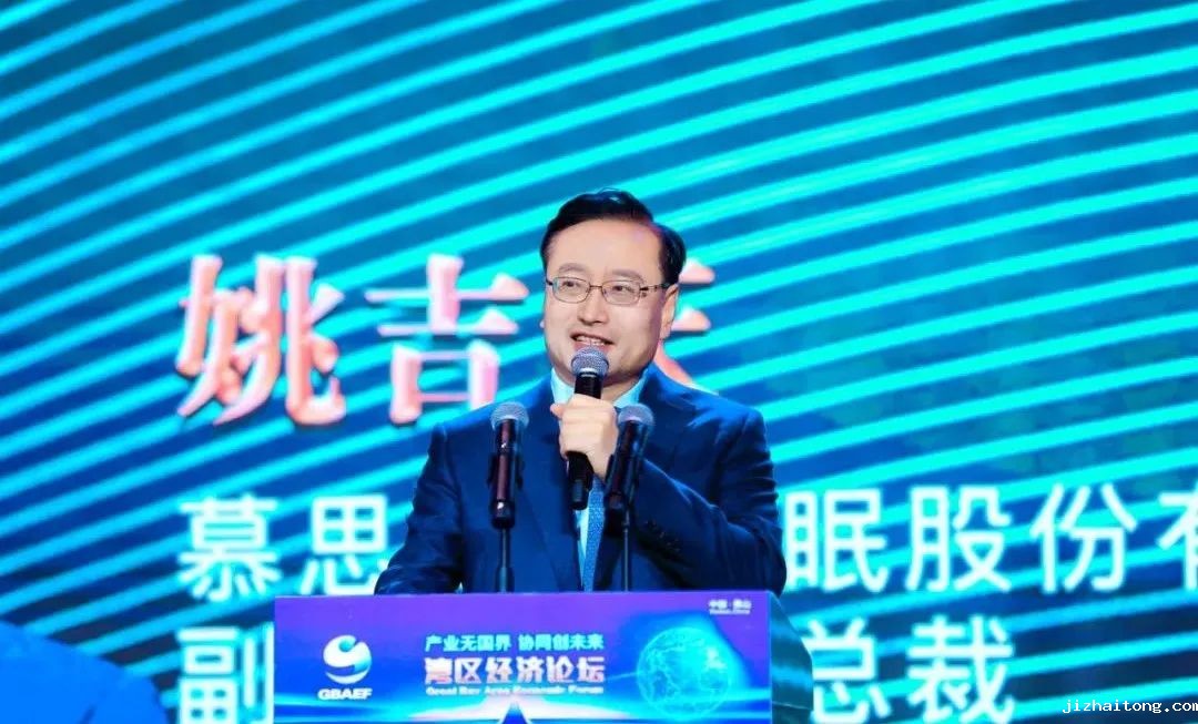 2021湾区经济论坛丨姚吉庆：慕思从四个创新打造成高端品牌