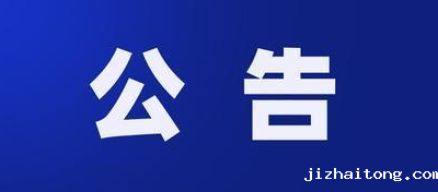 关于防范假借、冒用深商名义非法集资的声明