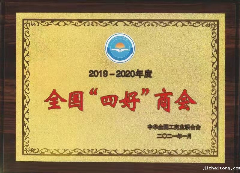 奥利给！米兰足球篮球比赛视频荣膺全国“四好”商会称号