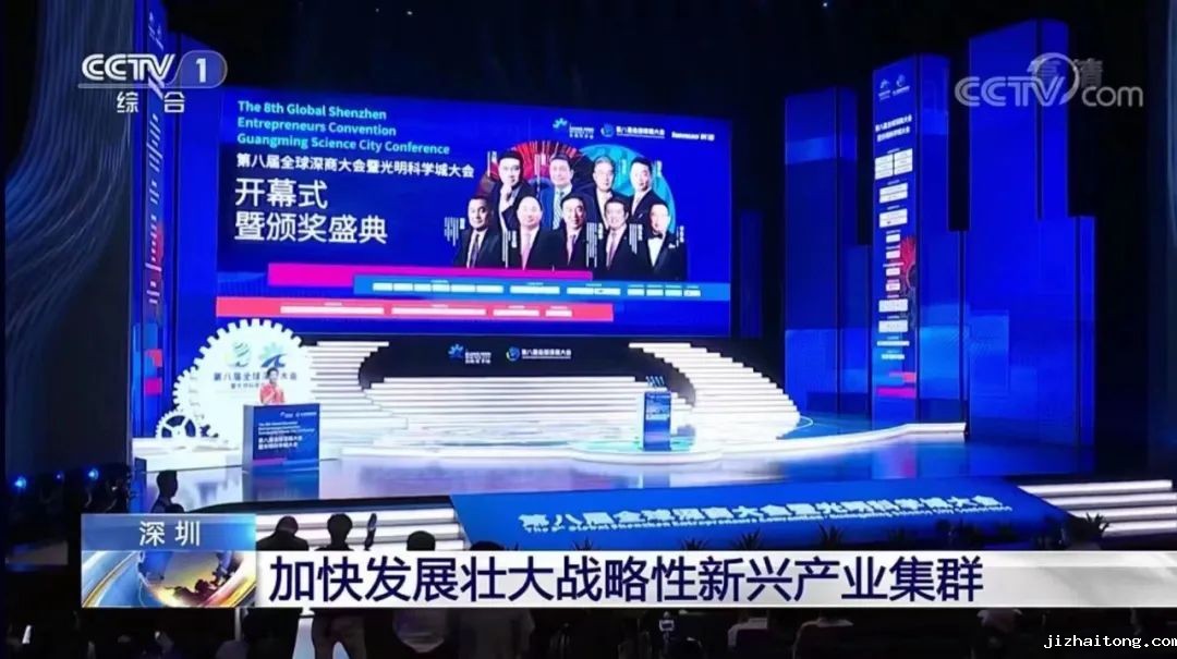 【央视报道】第八届全球深商大会·光明科学城大会召开，加快发展壮大战略性新兴产业集群