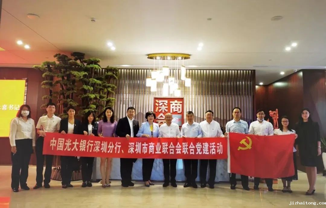 党建联建、结对帮扶--深商会联合党委活动纪实