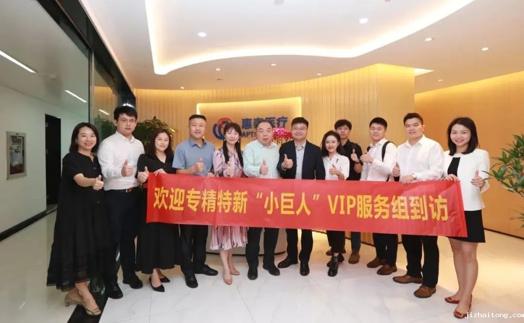 “小巨人”惠泰医疗、明微电子的创新之路丨专精特新系列报道