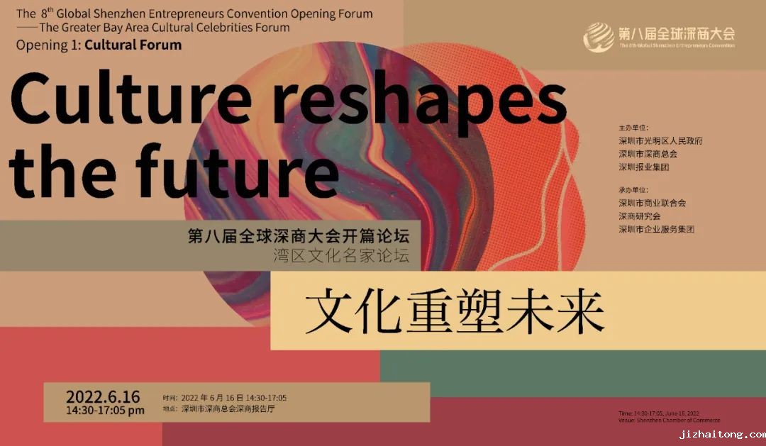 第八届全球深商大会开篇丨湾区文化名家论坛明日举行