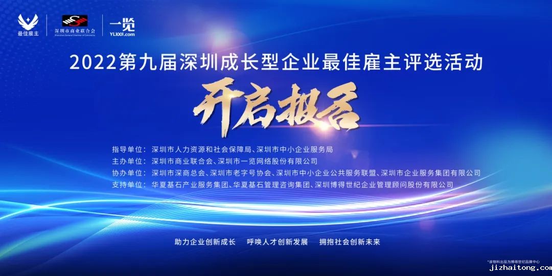 报名啦~“2022第九届深圳成长型企业最佳雇主评选” 正式启动