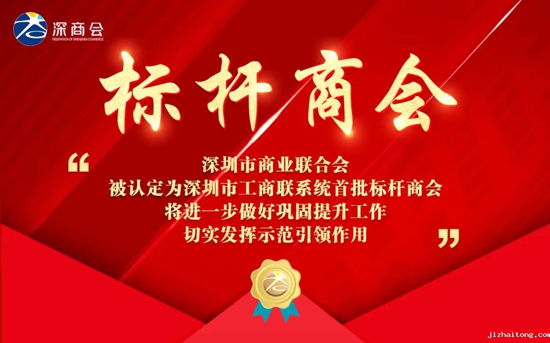 米兰足球篮球比赛视频获认定为市工商联系统首批“标杆商会”