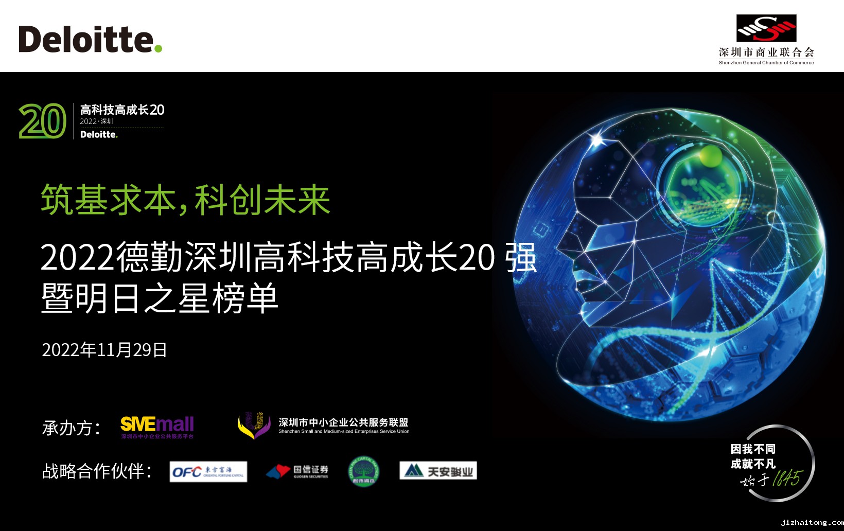 深圳晚报报道：2022德勤深圳高科技高成长20强暨明日之星榜单出炉